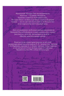 Жизнь замечательных детей, Книга первая 2