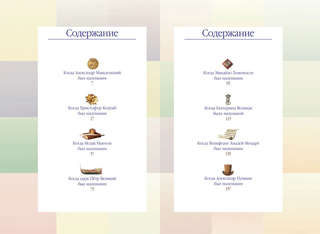 Жизнь замечательных детей, Книга первая 3