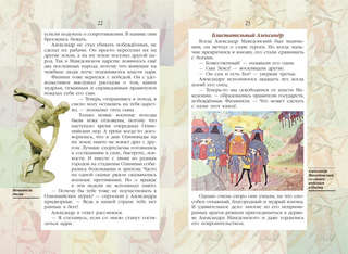 Жизнь замечательных детей, Книга первая 5