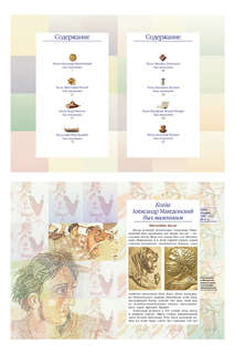 Жизнь замечательных детей, Книга первая 7