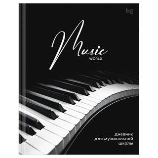 Дневник для музыкальной школы 48 листов (твердый) BG 'Клавиши'