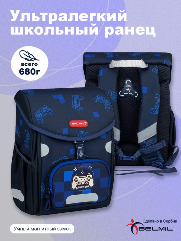 Школьный ранец BelMil Prime 'Game Time' с наполнением (4 предмета)