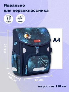 Школьный ранец BelMil PRIME 'Космос' с наполнением (4 предмета) 2