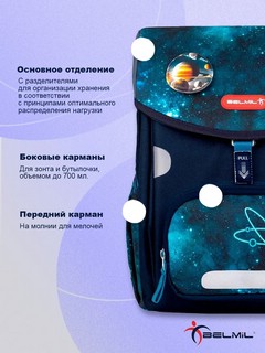 Школьный ранец BelMil PRIME 'Космос' с наполнением (4 предмета) 3