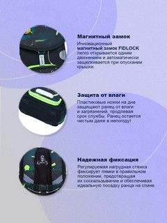 Школьный ранец BelMil PRIME 'Космос' с наполнением (4 предмета) 6