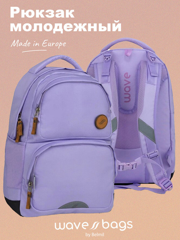 Рюкзак молодежный Belmil WAVE NORDIC 'Polar'