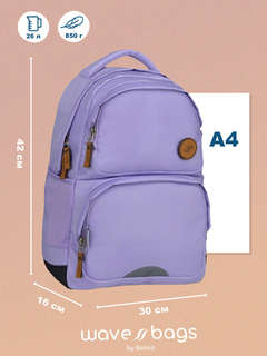 Рюкзак молодежный Belmil WAVE NORDIC 'Polar' 2