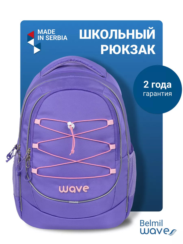 Рюкзак молодежный Belmil WAVE BOOST 'Pure Violet'