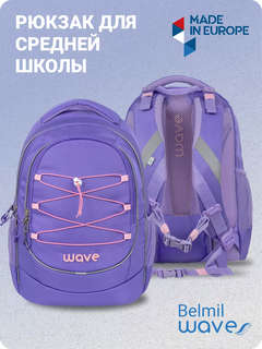 Рюкзак молодежный Belmil WAVE BOOST 'Pure Violet' 2