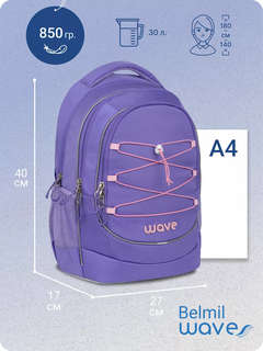 Рюкзак молодежный Belmil WAVE BOOST 'Pure Violet' 3