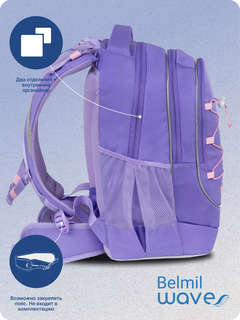 Рюкзак молодежный Belmil WAVE BOOST 'Pure Violet' 6