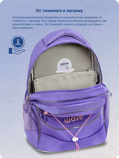Рюкзак молодежный Belmil WAVE BOOST 'Pure Violet' 7