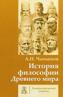 История философии Древнего мира 1
