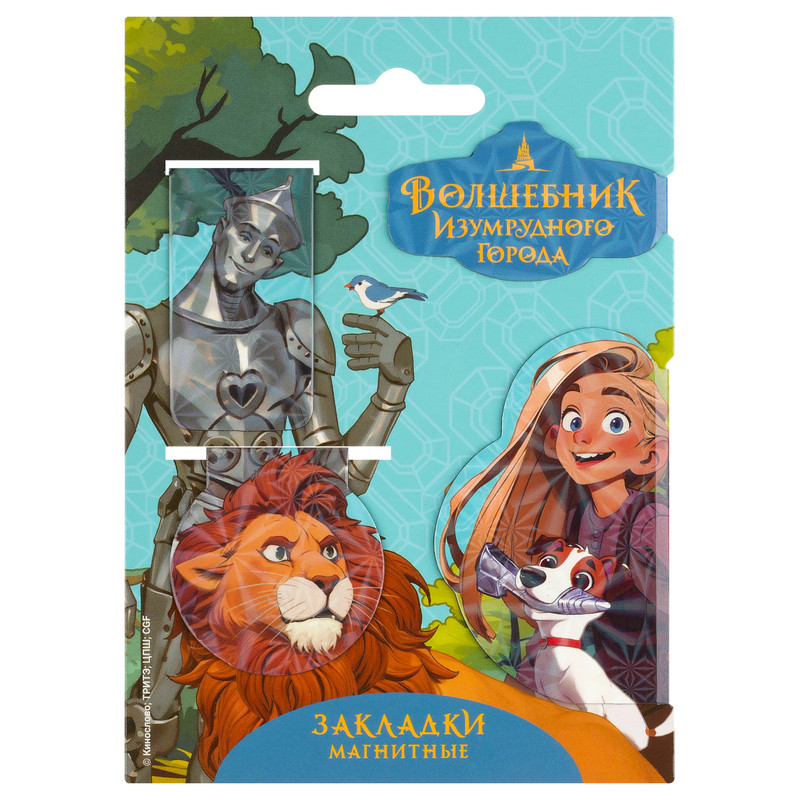 Закладки магнитные для книг, 4 шт., Волшебник изумрудного города 'Друзья'