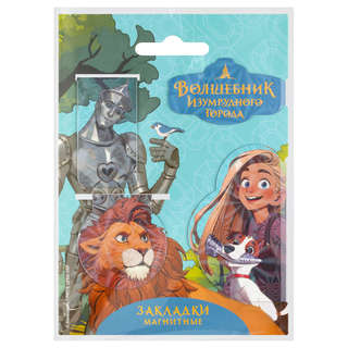 Закладки магнитные для книг, 4 шт., Волшебник изумрудного города 'Друзья' 6