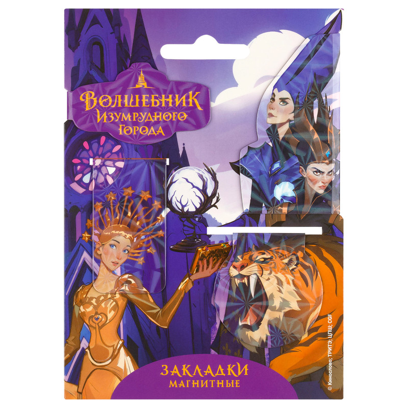 Закладки магнитные для книг, 4 шт., Волшебник изумрудного города 'Магия'