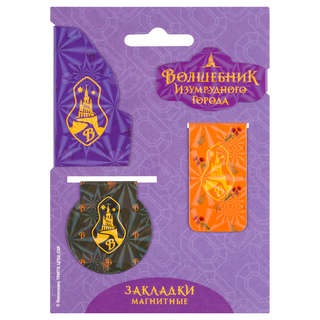 Закладки магнитные для книг, 4 шт., Волшебник изумрудного города 'Магия' 2