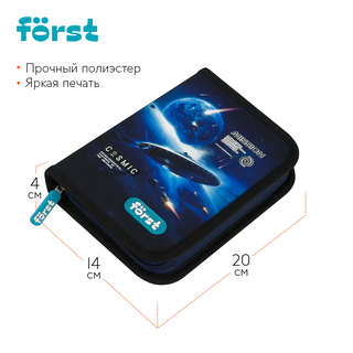 Пенал 1 отделение, Forst 'Cosmic', дополнительная откидная секция 2