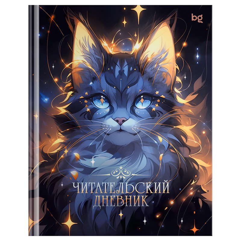 Читательский дневник 'Волшебный кот', 40 листов, BG