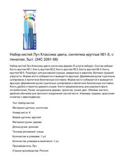 Набор кистей № 1-5, синтетика, круглые, Луч Классика, с пеналом 3