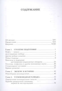 Глубоководная разведка и добыча нефти 2