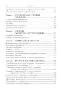 Глубоководная разведка и добыча нефти 3
