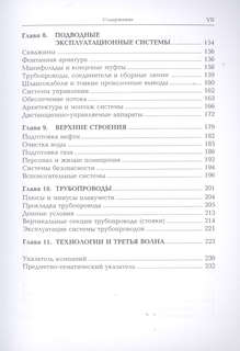 Глубоководная разведка и добыча нефти 4