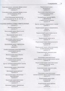 Грамматика русского языка в иллюстрациях 3