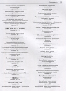 Грамматика русского языка в иллюстрациях 5