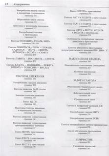 Грамматика русского языка в иллюстрациях 6