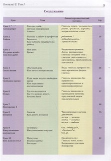 Поехали! Русский язык для взрослых, базовый курс. В 2 частях. Часть 2.1 2