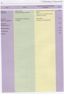 Поехали! Русский язык для взрослых, базовый курс. В 2 частях. Часть 2.1 3