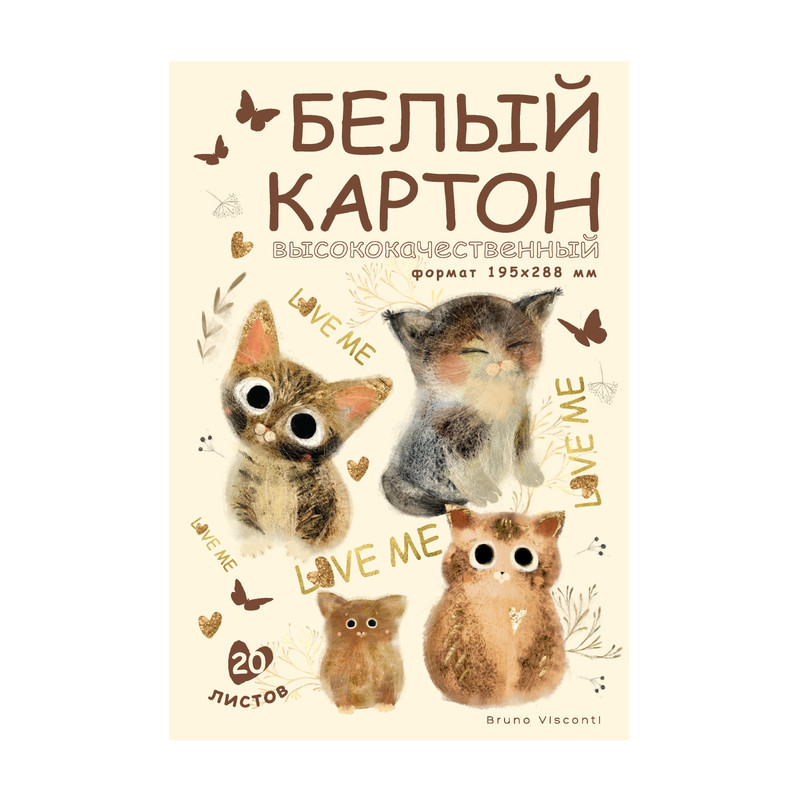 Картон белый А4, 20 листов, BV LoveMe