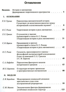 История и Математика. Альманах, 2008. Концептуальное пространство и направления поиска 2