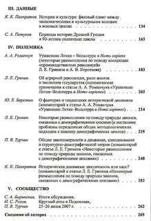 История и Математика. Альманах, 2008. Концептуальное пространство и направления поиска 3