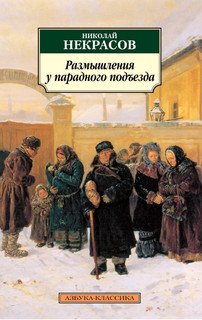 Размышления у парадного подъезда