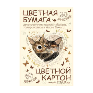 Набор цветной бумаги и картона А4, 30 листов / 50 цветов, BV ...