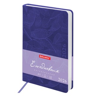 Ежедневник на 2026г, А5, 14х21 см, под кожу, гибкий, сиреневы...