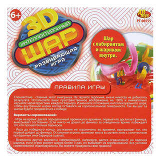 Интеллектуальный шар 3D, 118 барьеров, диаметр лабиринта 16 см 6