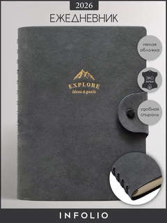 Датированный ежедневник на кольцах 2026 INFOLIO 'Explore' А5 ...