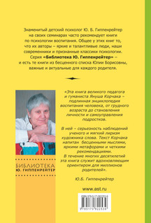 Как любить ребенка 3