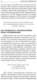 Язык телодвижений 10