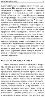 Язык телодвижений 11