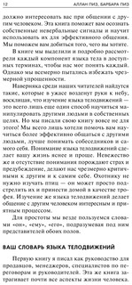 Язык телодвижений 12