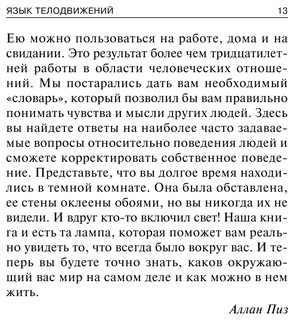 Язык телодвижений 13