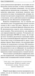 Язык телодвижений 15