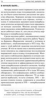 Язык телодвижений 16