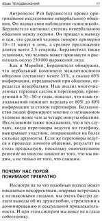 Язык телодвижений 17