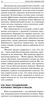 Язык телодвижений 18