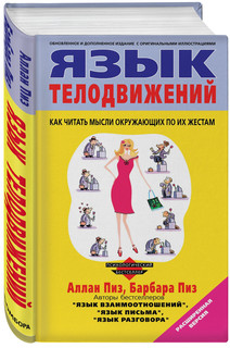 Язык телодвижений 1